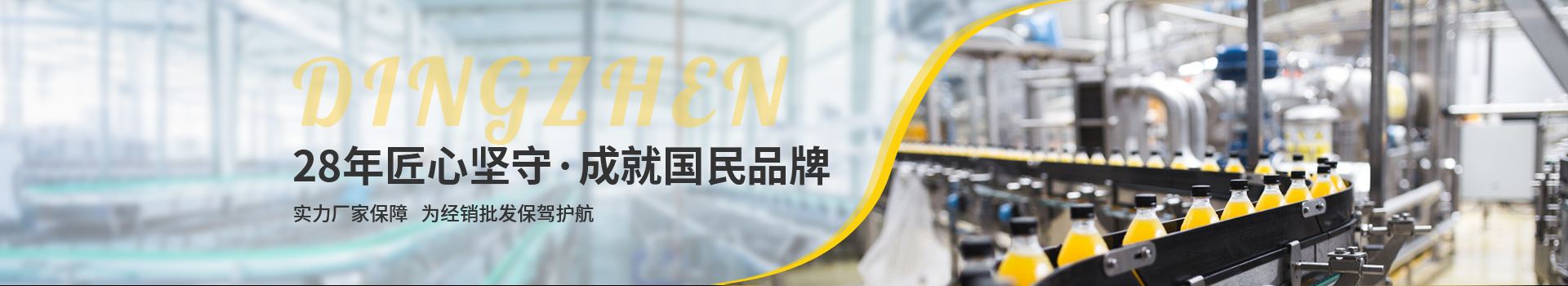 頂真，28年匠心堅守，成就國民品牌